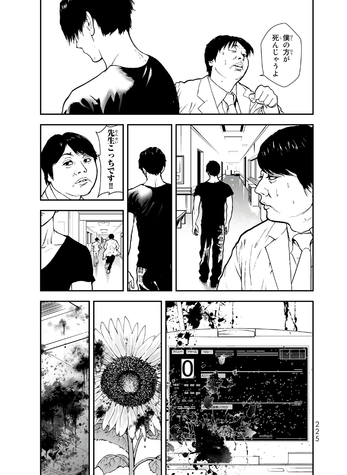 Raising Hell Chapter 5 31ページ