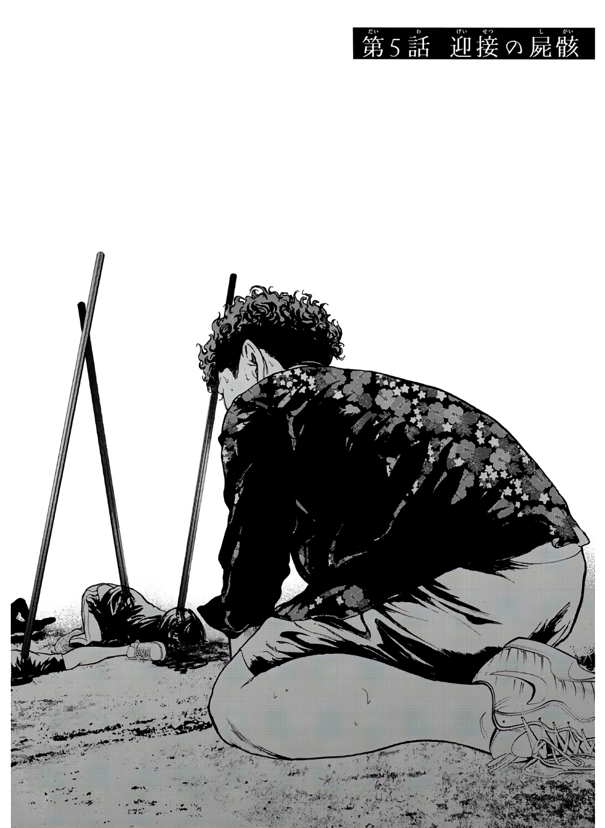 Raising Hell Chapter 5 10ページ