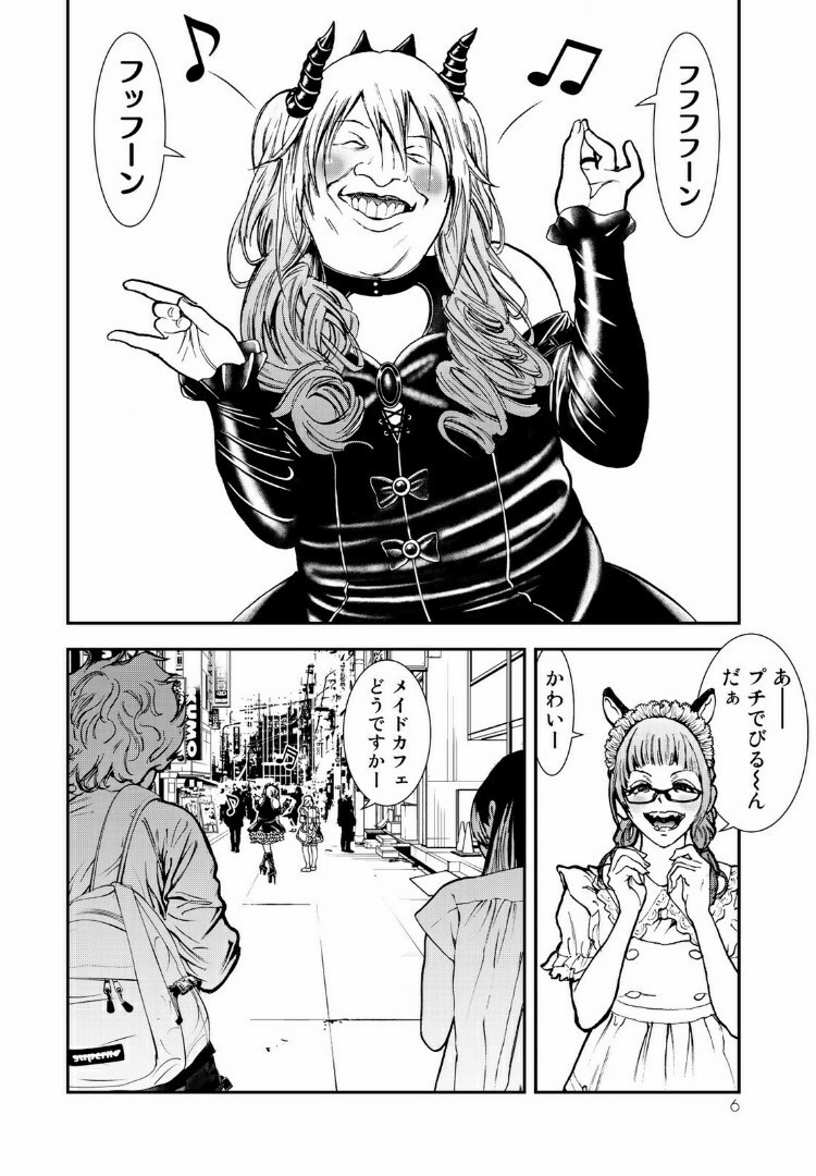 Raising Hell Chapter 6 1ページ