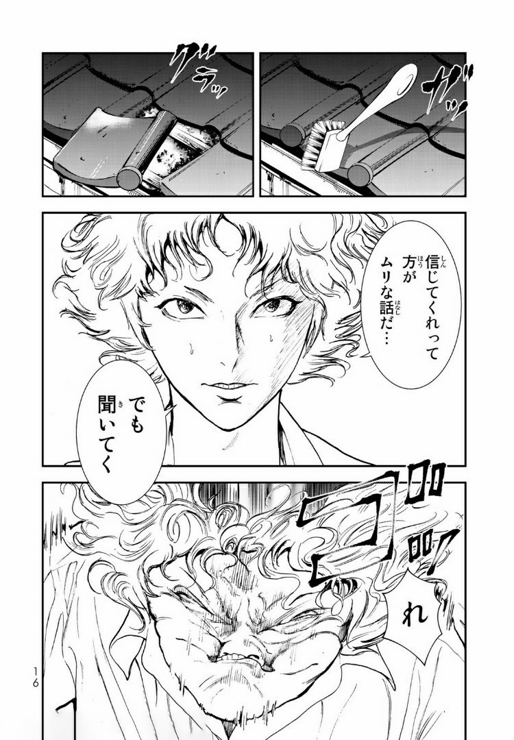 Raising Hell Chapter 6 11ページ