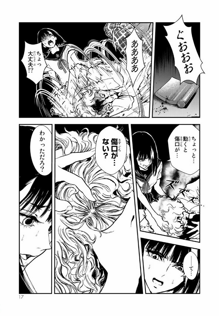 Raising Hell Chapter 6 12ページ