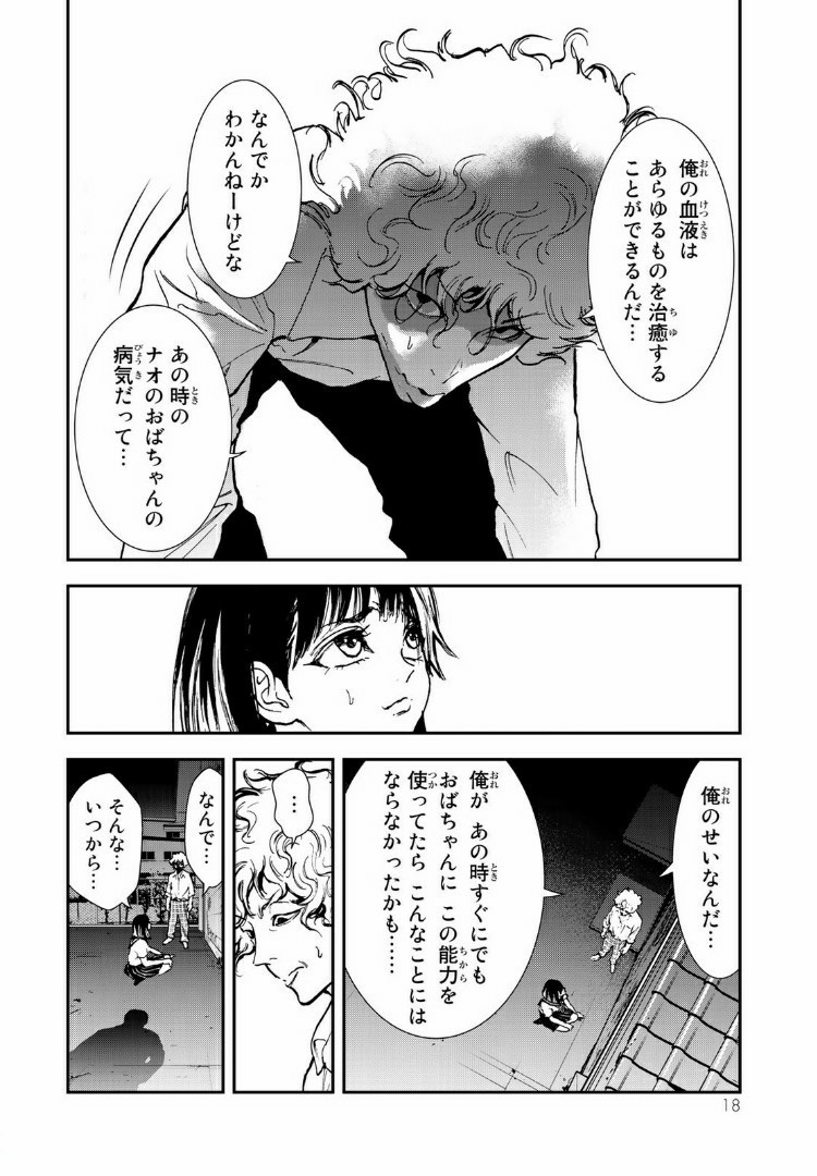 Raising Hell Chapter 6 13ページ