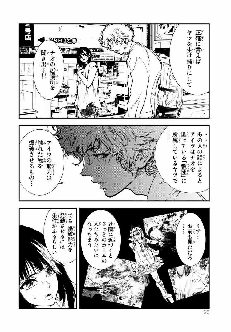 Raising Hell Chapter 6 15ページ