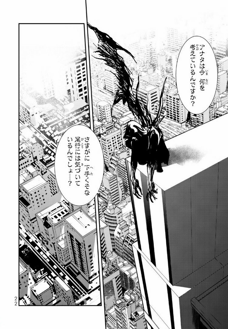 Raising Hell Chapter 6 17ページ