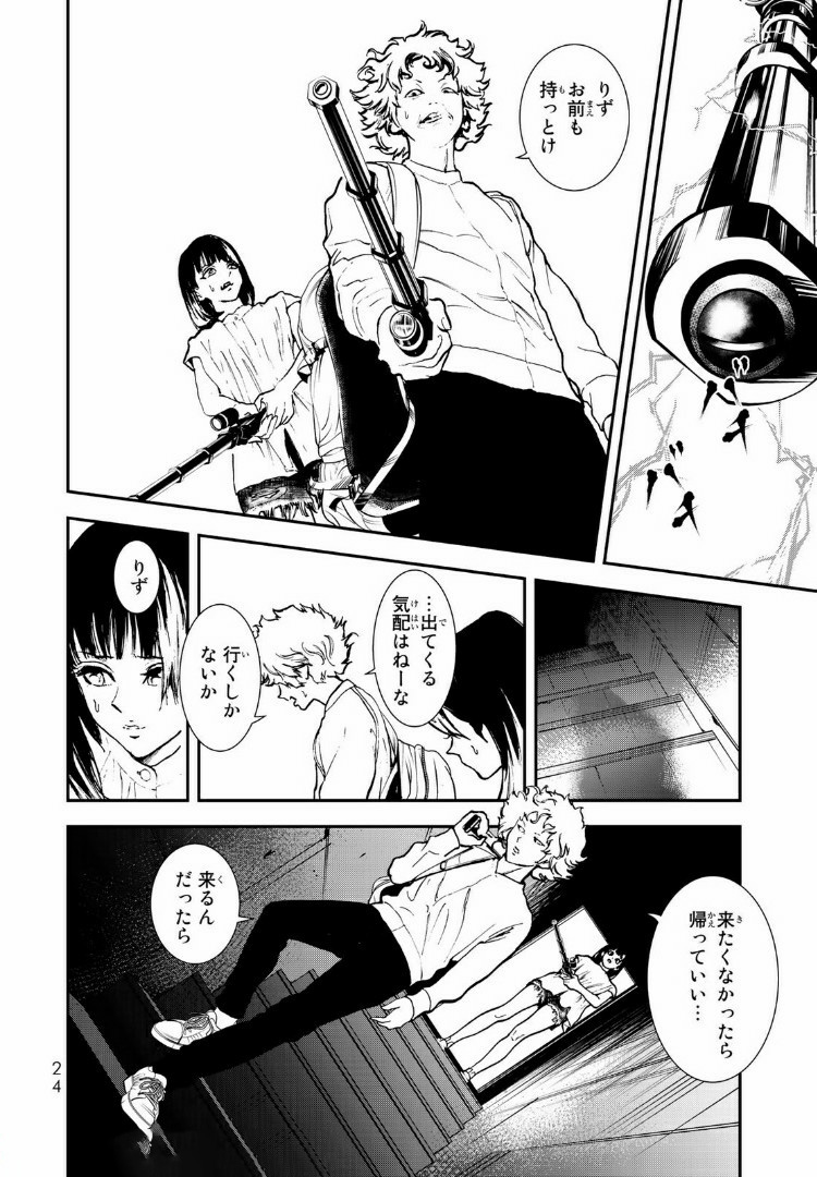 Raising Hell Chapter 6 19ページ