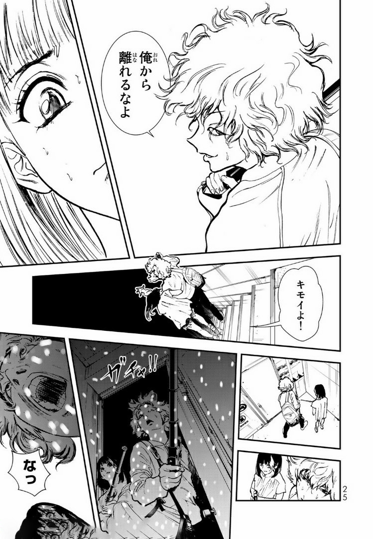 Raising Hell Chapter 6 20ページ