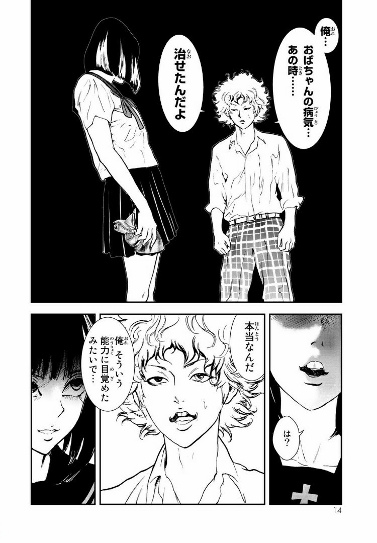 Raising Hell Chapter 6 9ページ