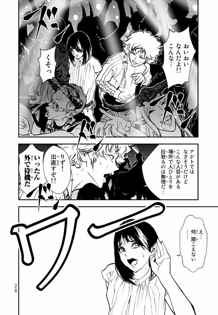 Raising Hell Chapter 6.2 1ページ