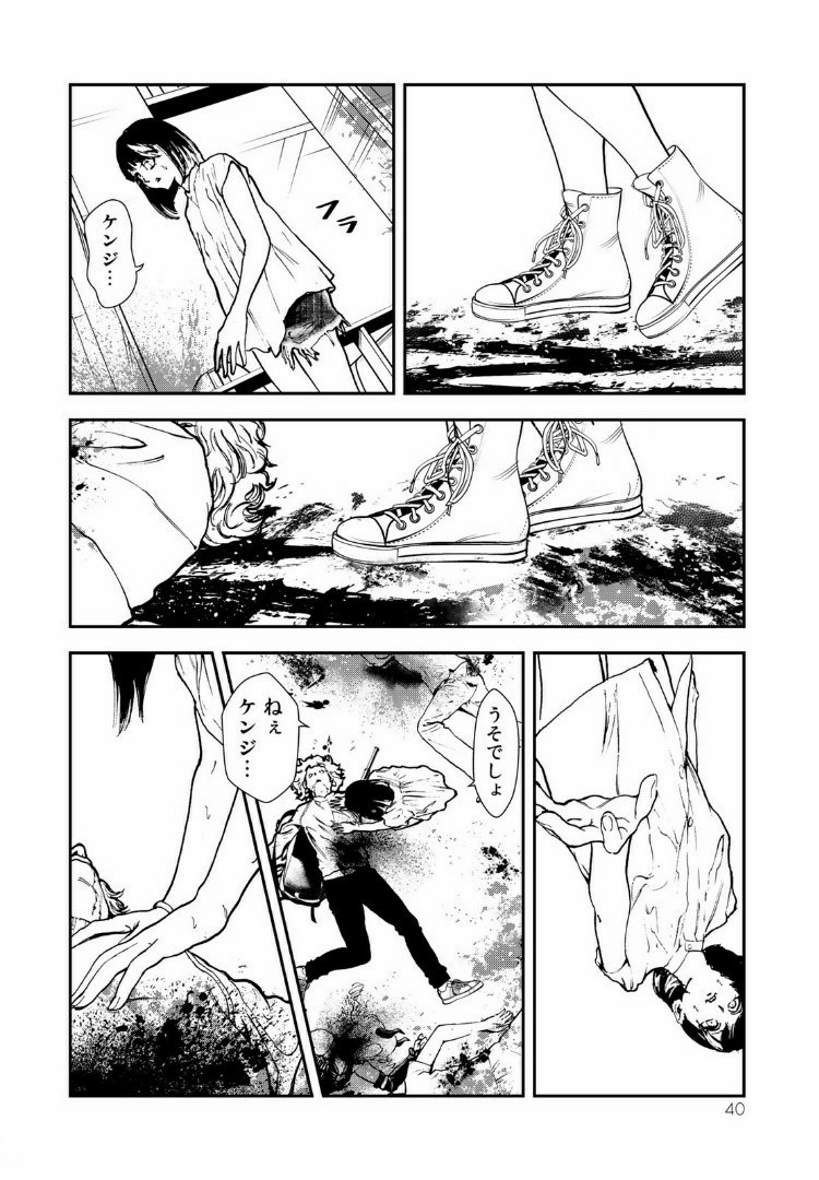 Raising Hell Chapter 6.2 13ページ