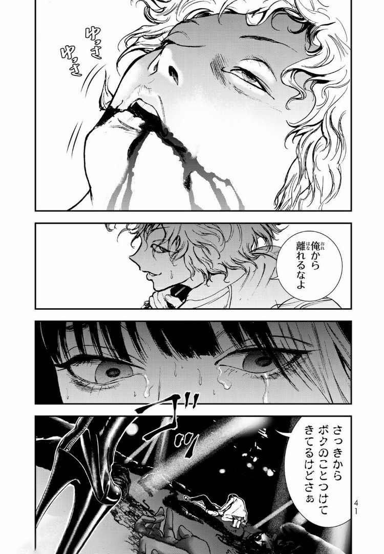Raising Hell Chapter 6.2 14ページ