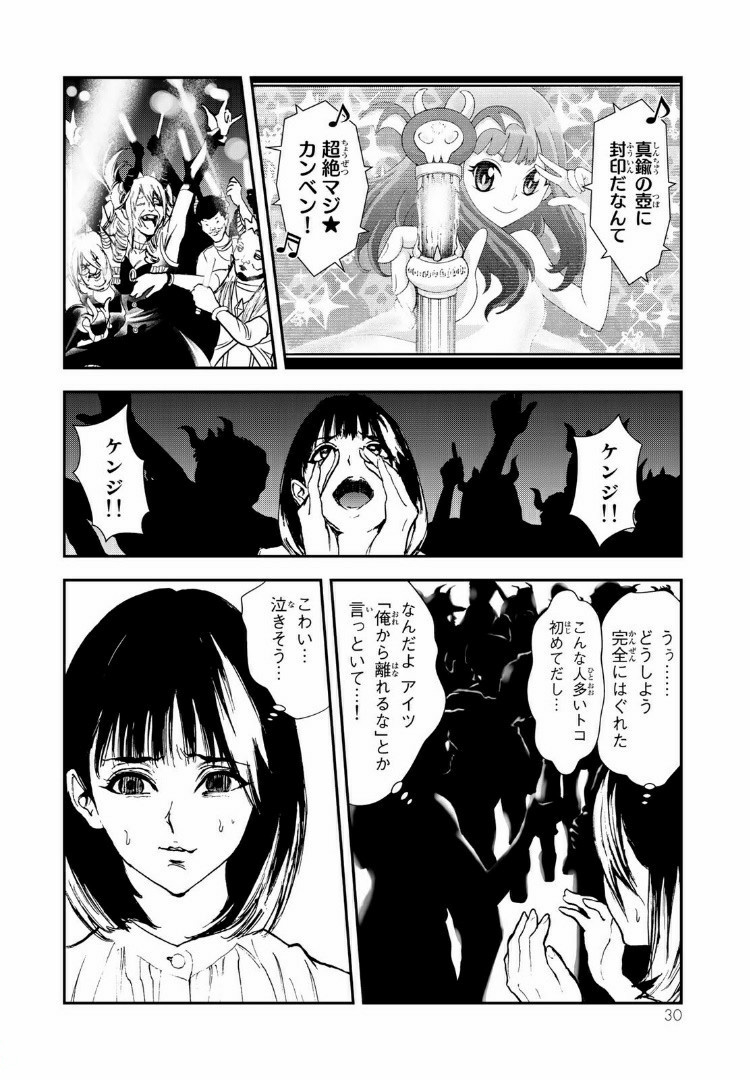 Raising Hell Chapter 6.2 3ページ