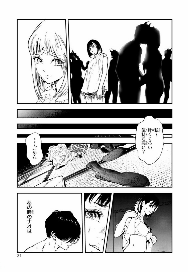 Raising Hell Chapter 6.2 4ページ