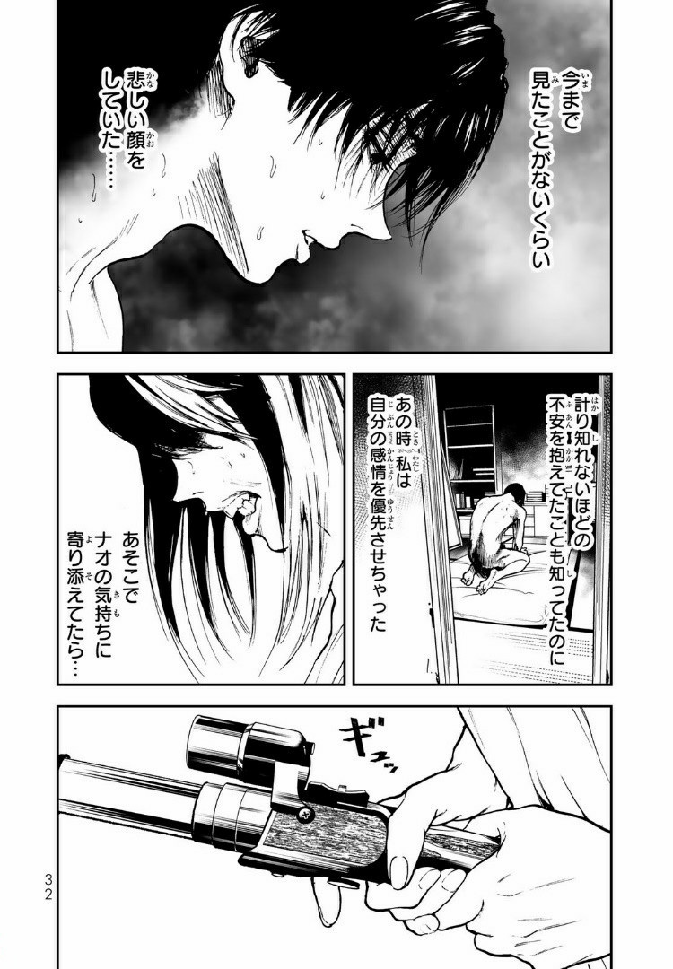 Raising Hell Chapter 6.2 5ページ