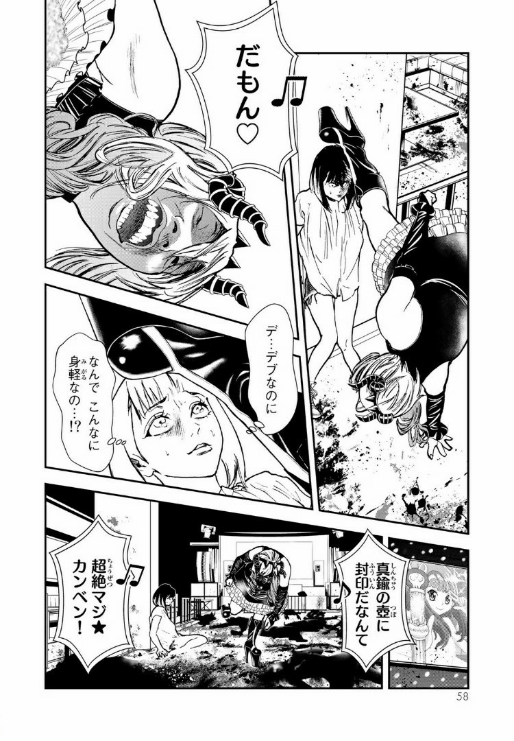 Raising Hell Chapter 7.1 14ページ