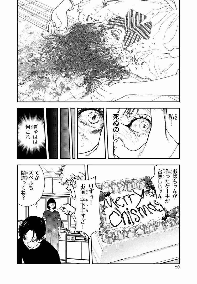 Raising Hell Chapter 7.1 16ページ