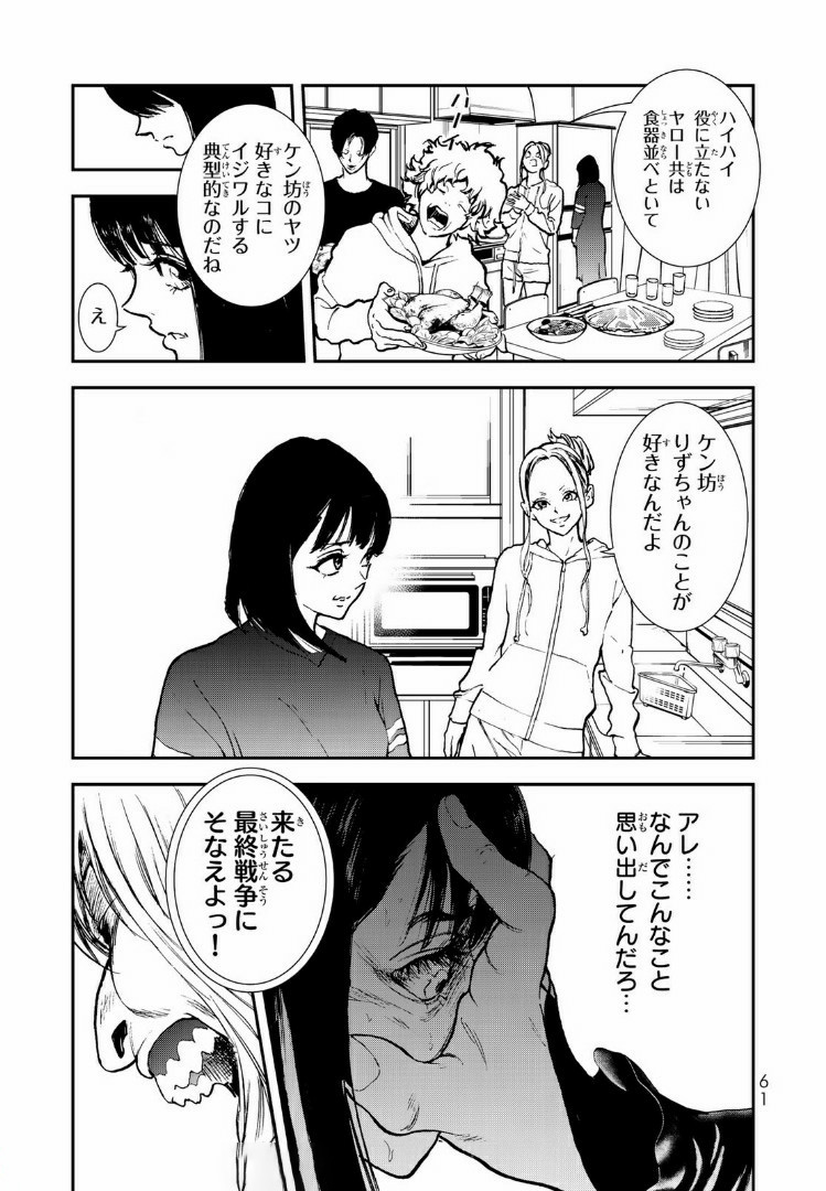 Raising Hell Chapter 7.1 17ページ