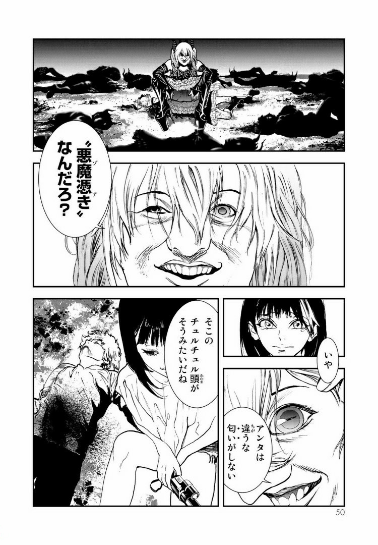 Raising Hell Chapter 7.1 6ページ