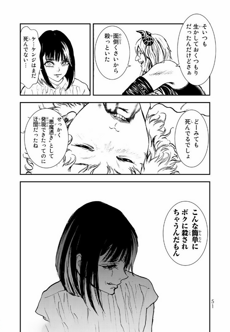 Raising Hell Chapter 7.1 7ページ
