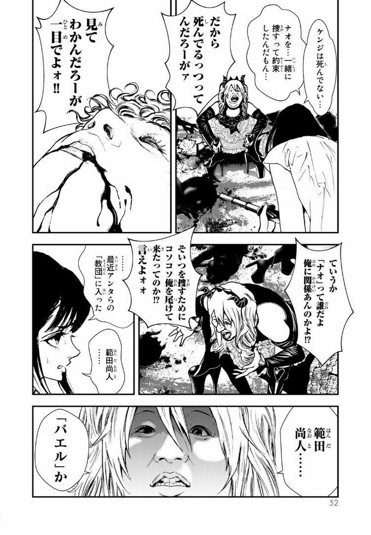 Raising Hell Chapter 7.1 8ページ