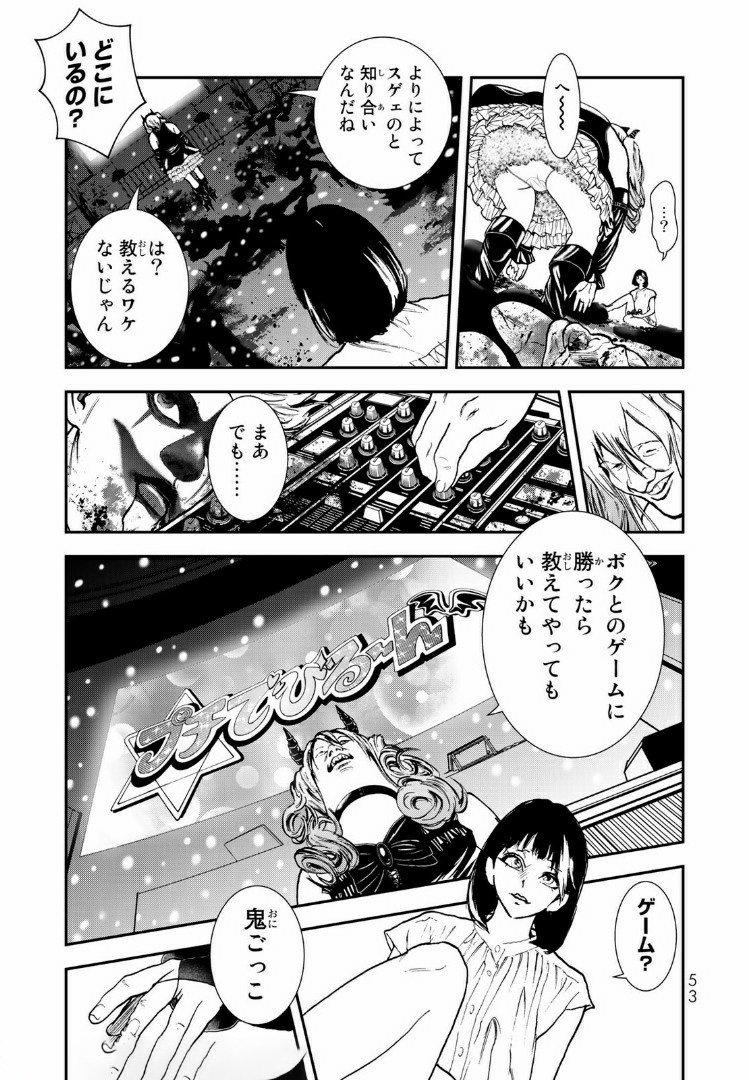 Raising Hell Chapter 7.1 9ページ