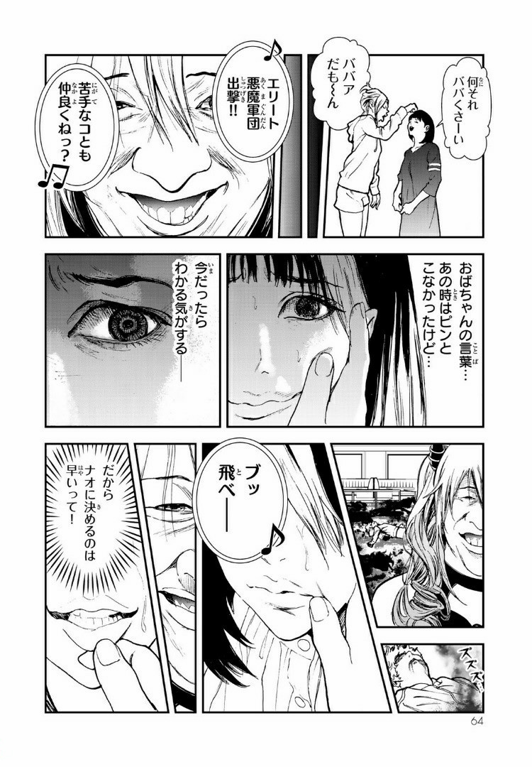 Raising Hell Chapter 7.2 2ページ