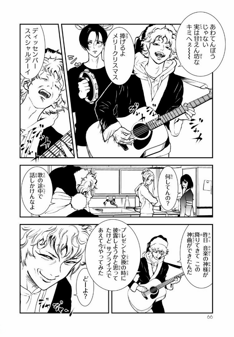 Raising Hell Chapter 7.2 3ページ