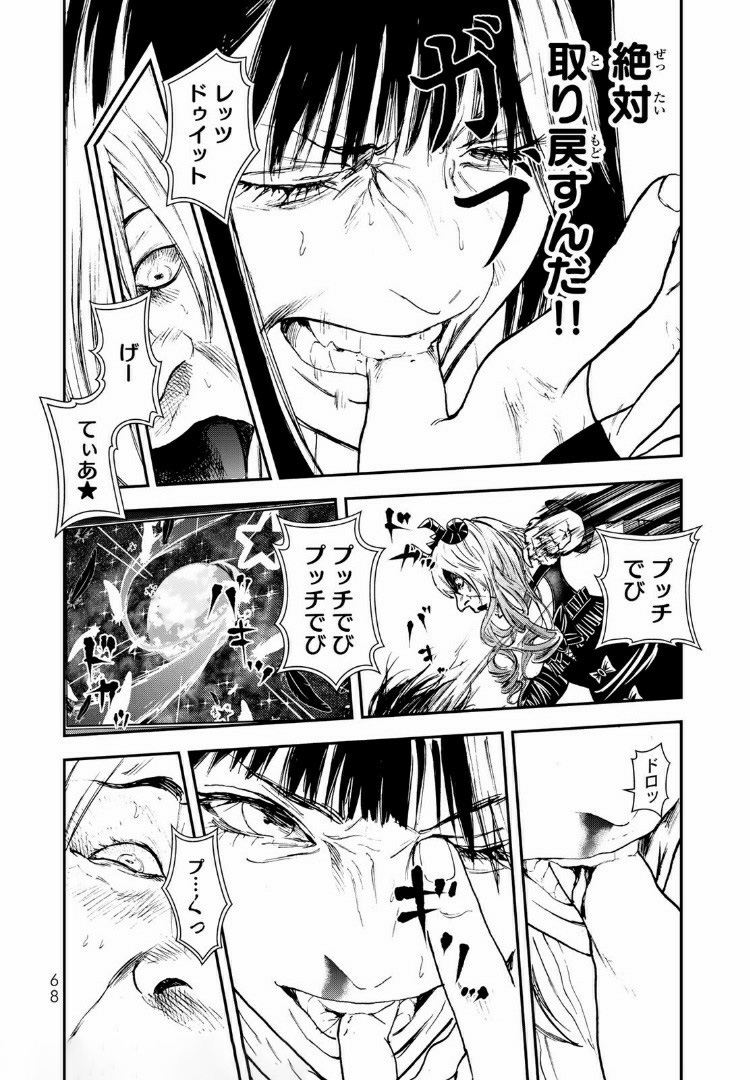 Raising Hell Chapter 7.2 4ページ