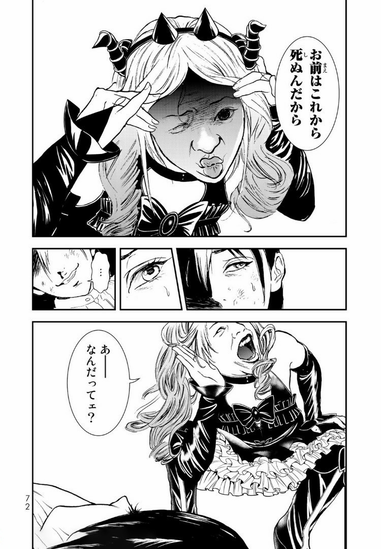 Raising Hell Chapter 7.2 6ページ