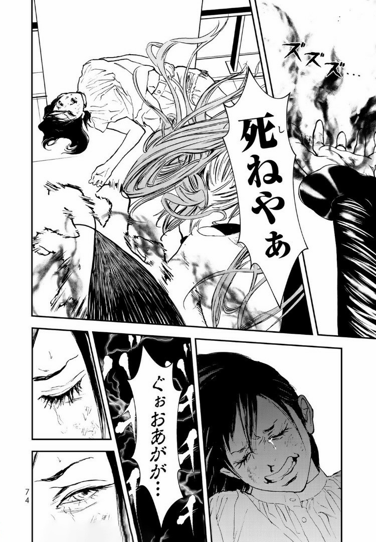 Raising Hell Chapter 7.2 7ページ