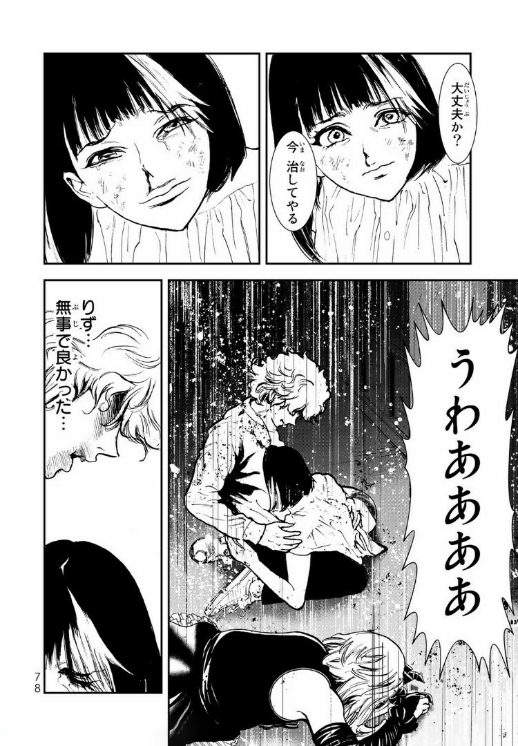Raising Hell Chapter 7.2 9ページ