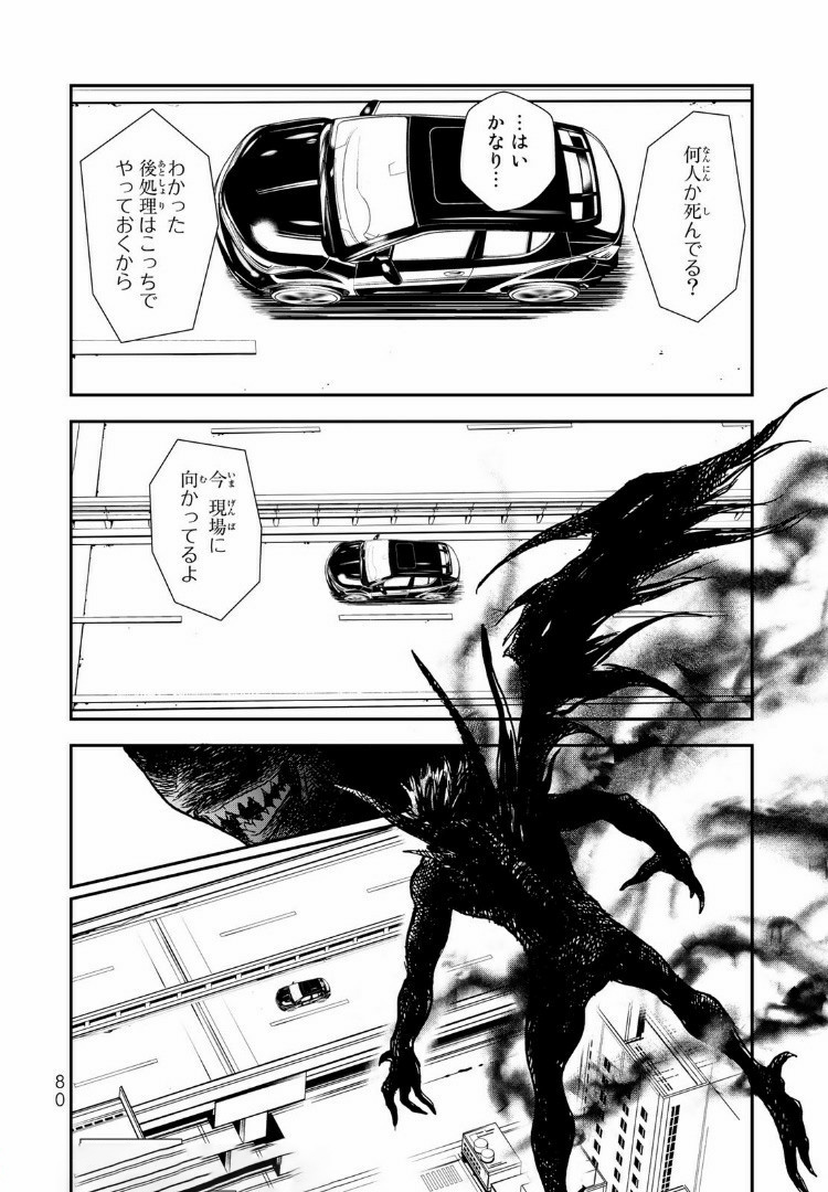 Raising Hell Chapter 7.2 10ページ