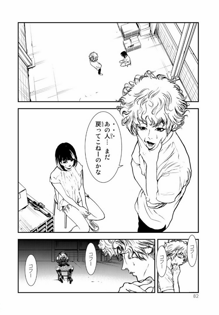 Raising Hell Chapter 8.1 2ページ