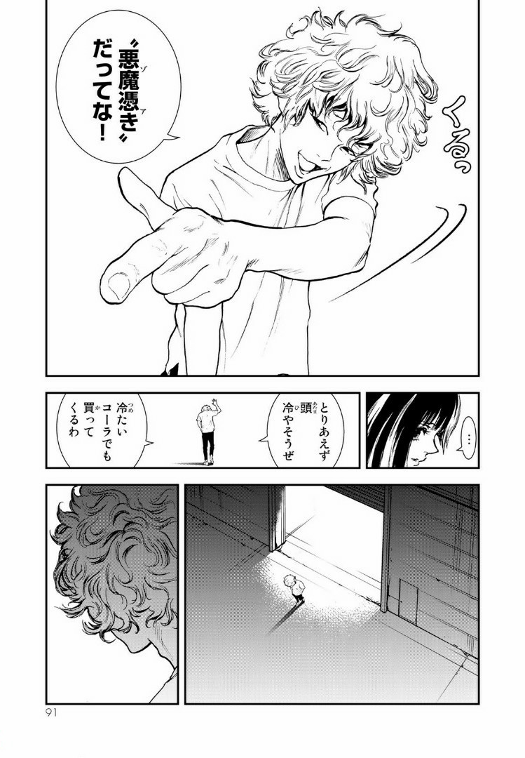 Raising Hell Chapter 8.1 11ページ