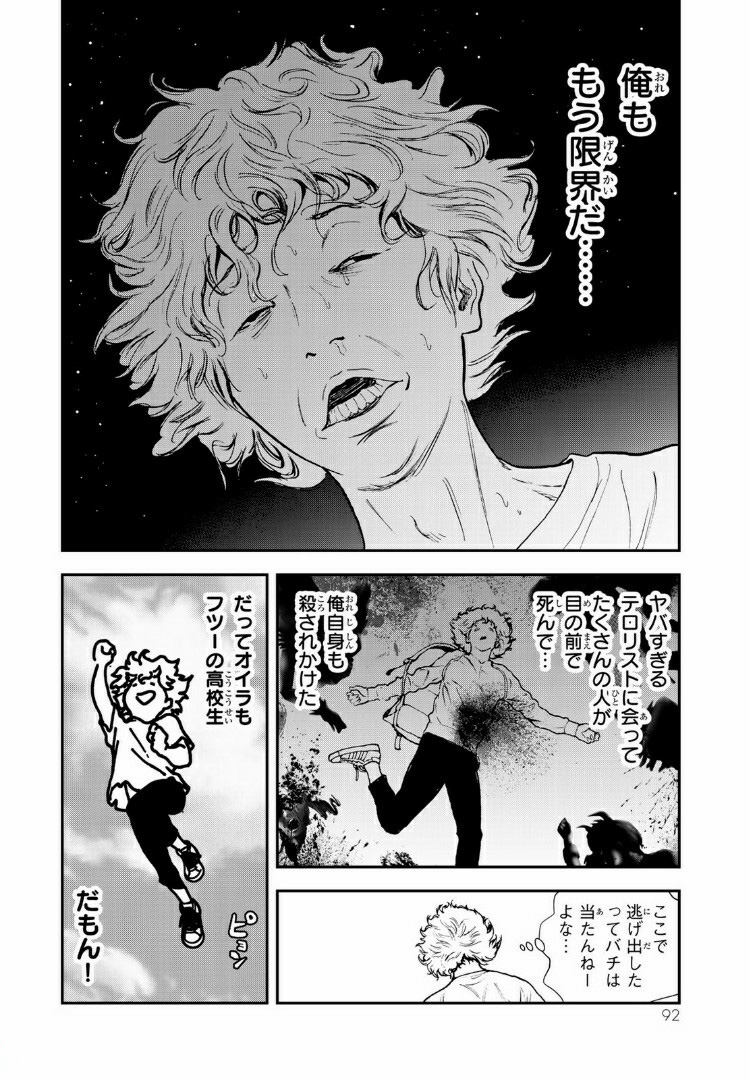 Raising Hell Chapter 8.1 12ページ