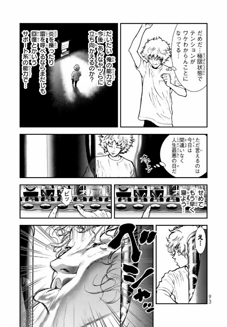 Raising Hell Chapter 8.1 13ページ