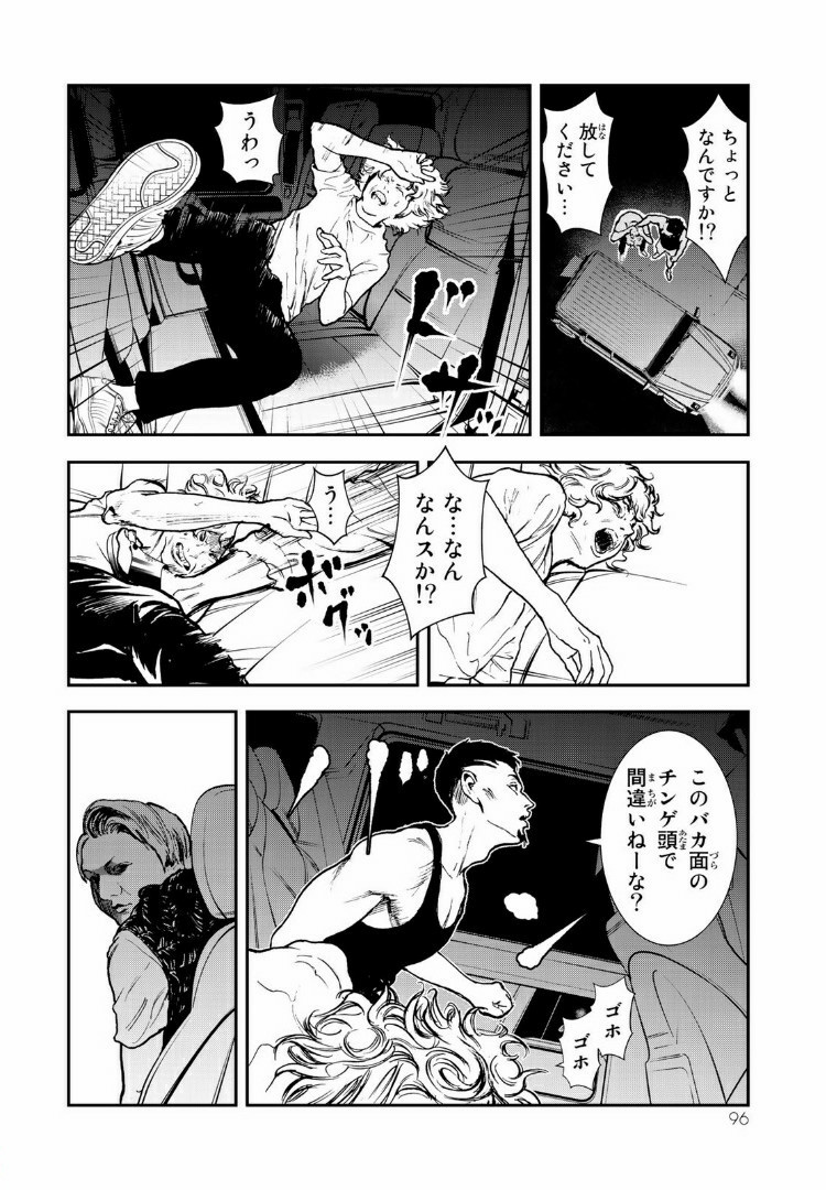 Raising Hell Chapter 8.1 16ページ
