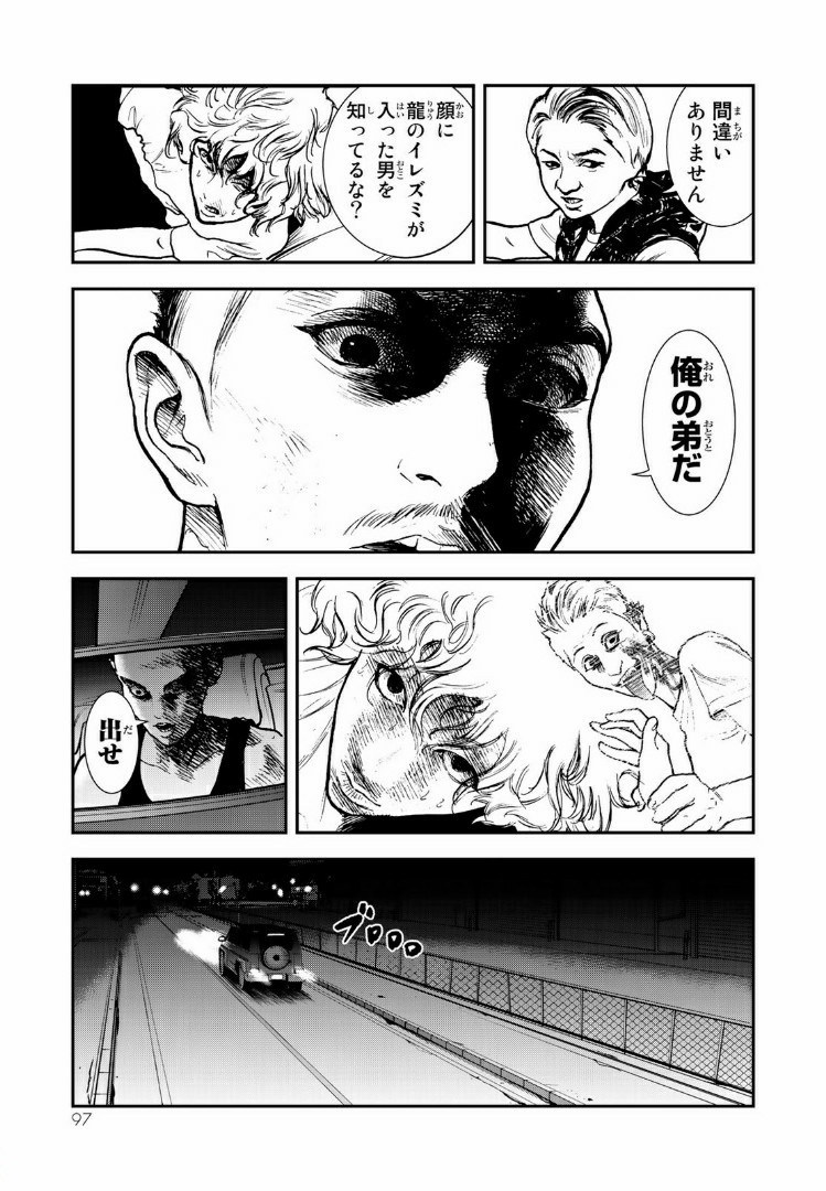 Raising Hell Chapter 8.1 17ページ