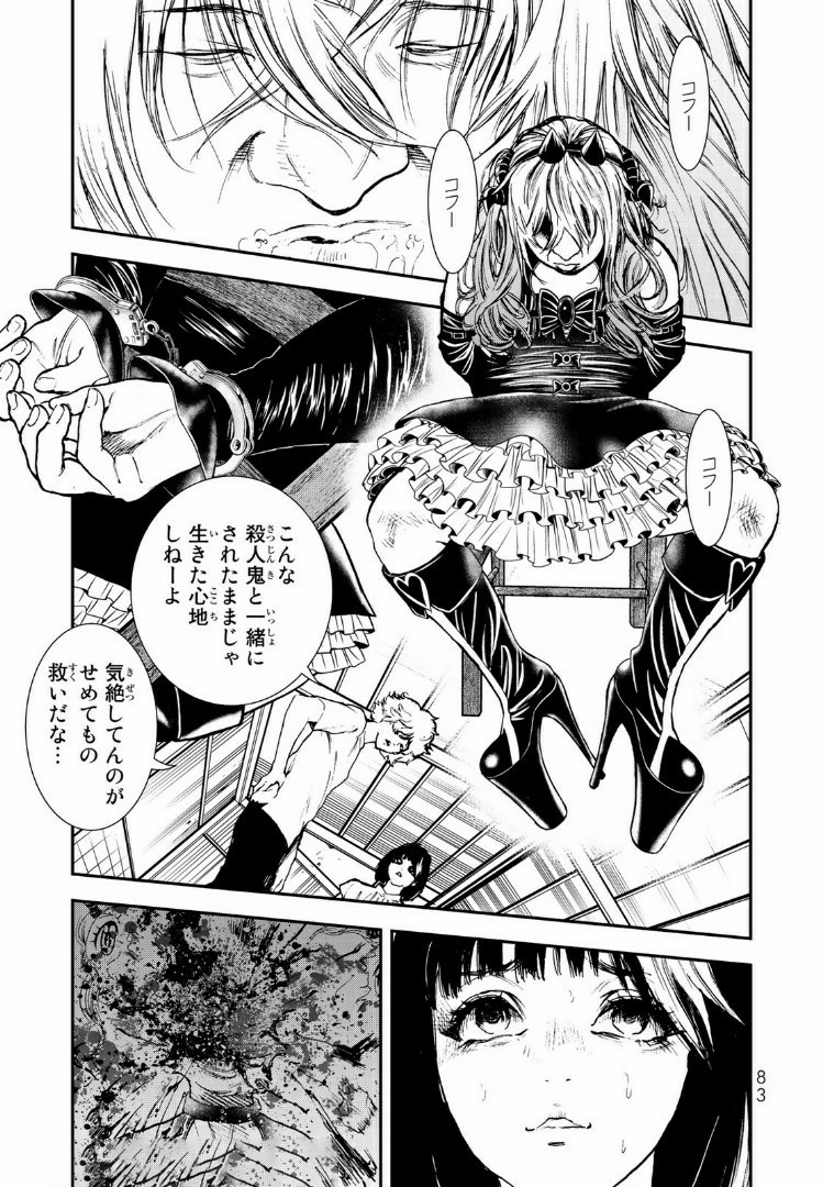 Raising Hell Chapter 8.1 3ページ