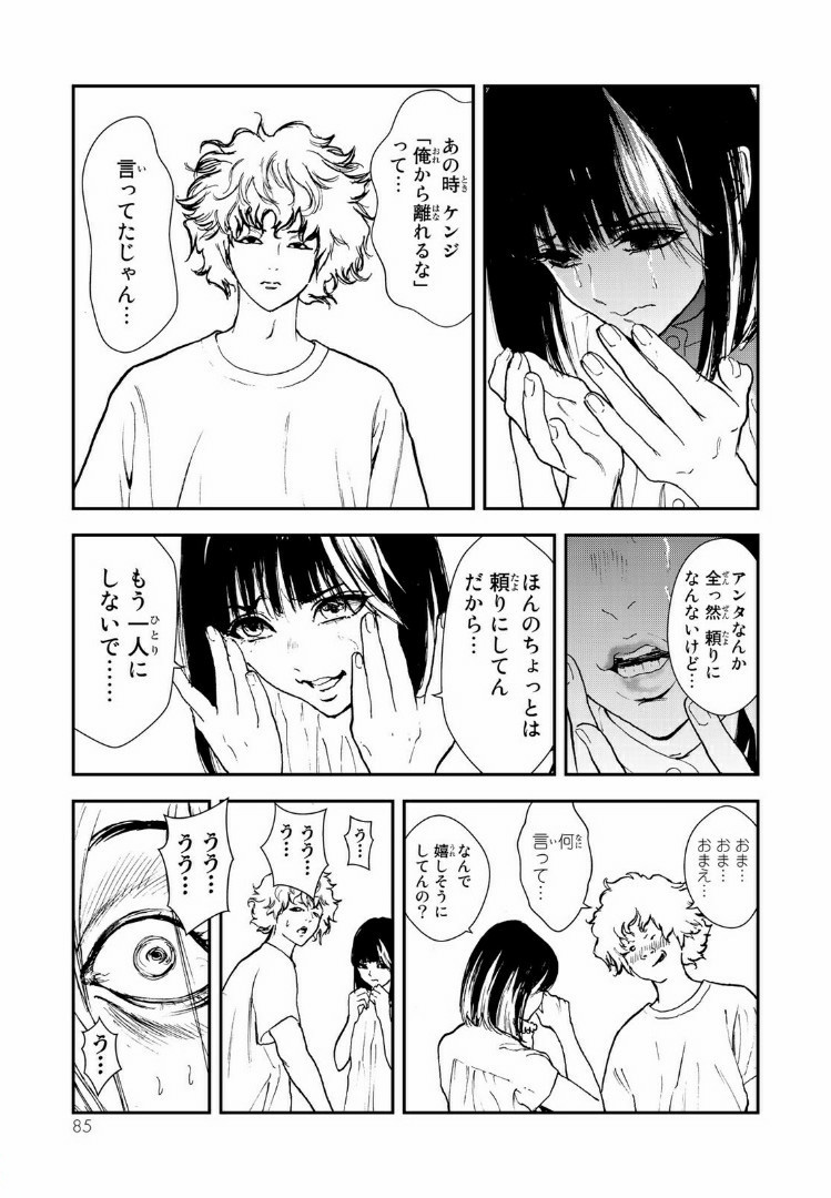 Raising Hell Chapter 8.1 5ページ