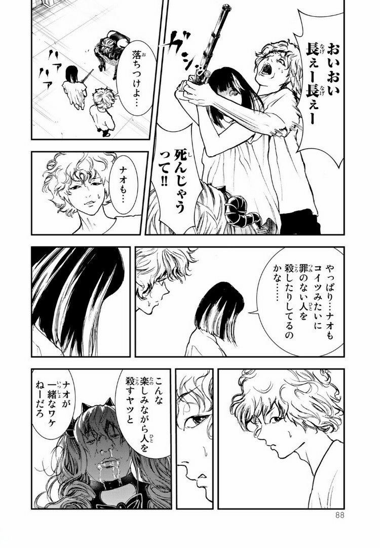 Raising Hell Chapter 8.1 8ページ