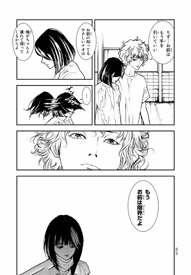 Raising Hell Chapter 8.1 9ページ