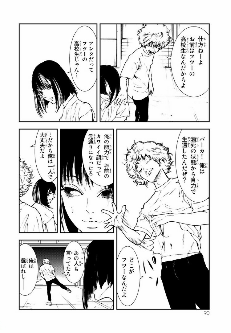 Raising Hell Chapter 8.1 10ページ