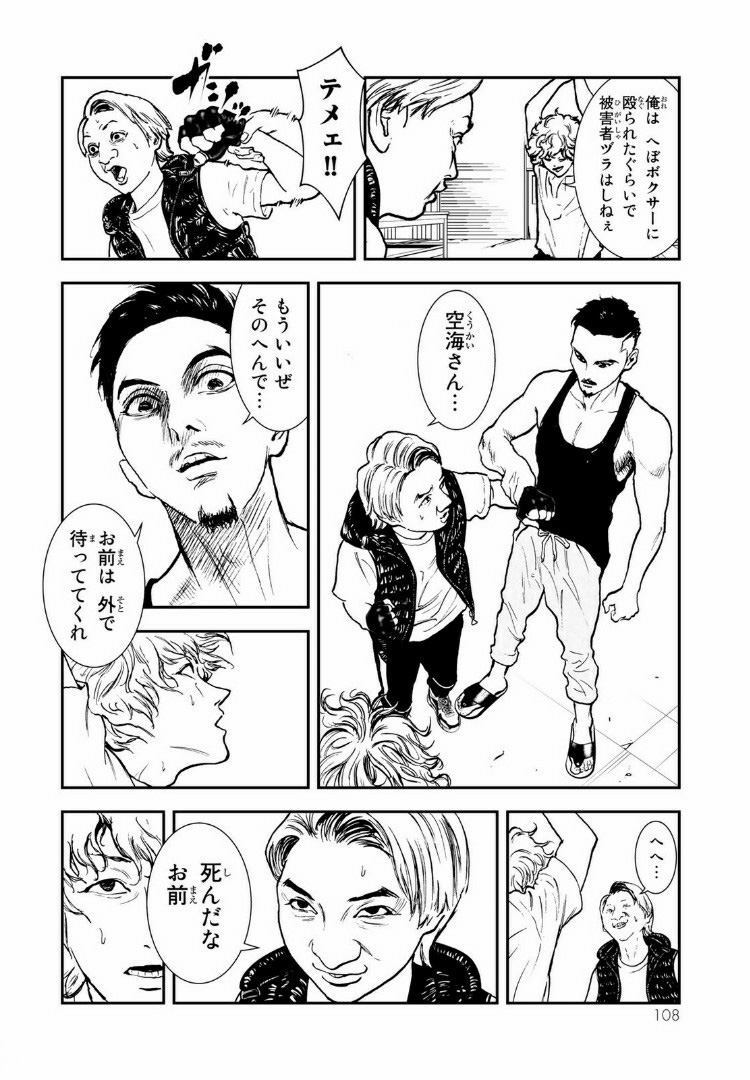 Raising Hell Chapter 8.2 11ページ