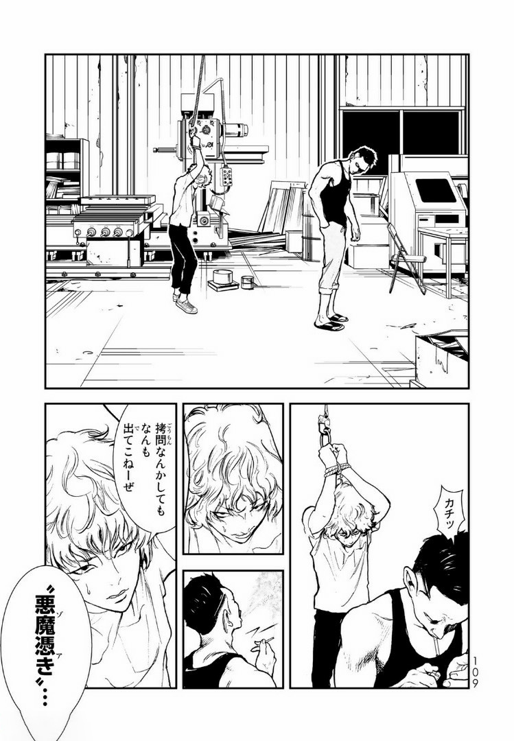Raising Hell Chapter 8.2 12ページ
