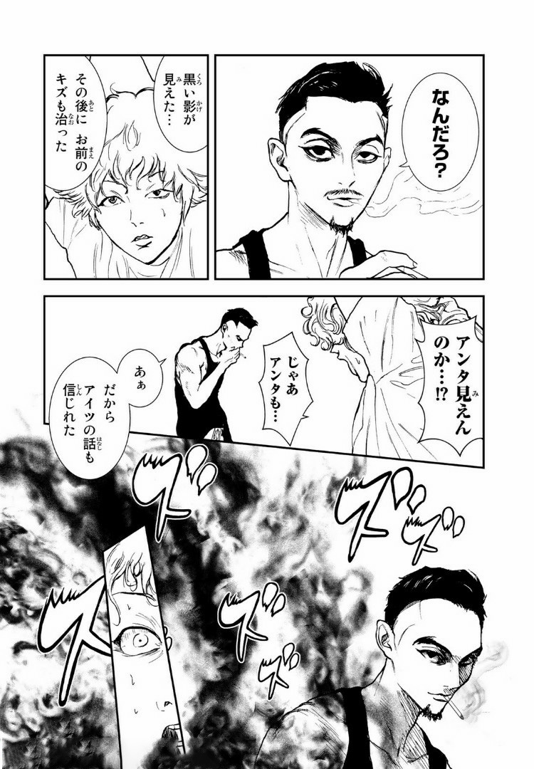 Raising Hell Chapter 8.2 13ページ