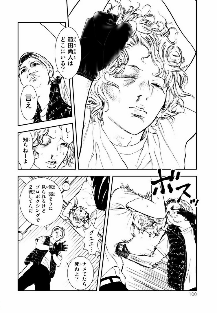 Raising Hell Chapter 8.2 3ページ