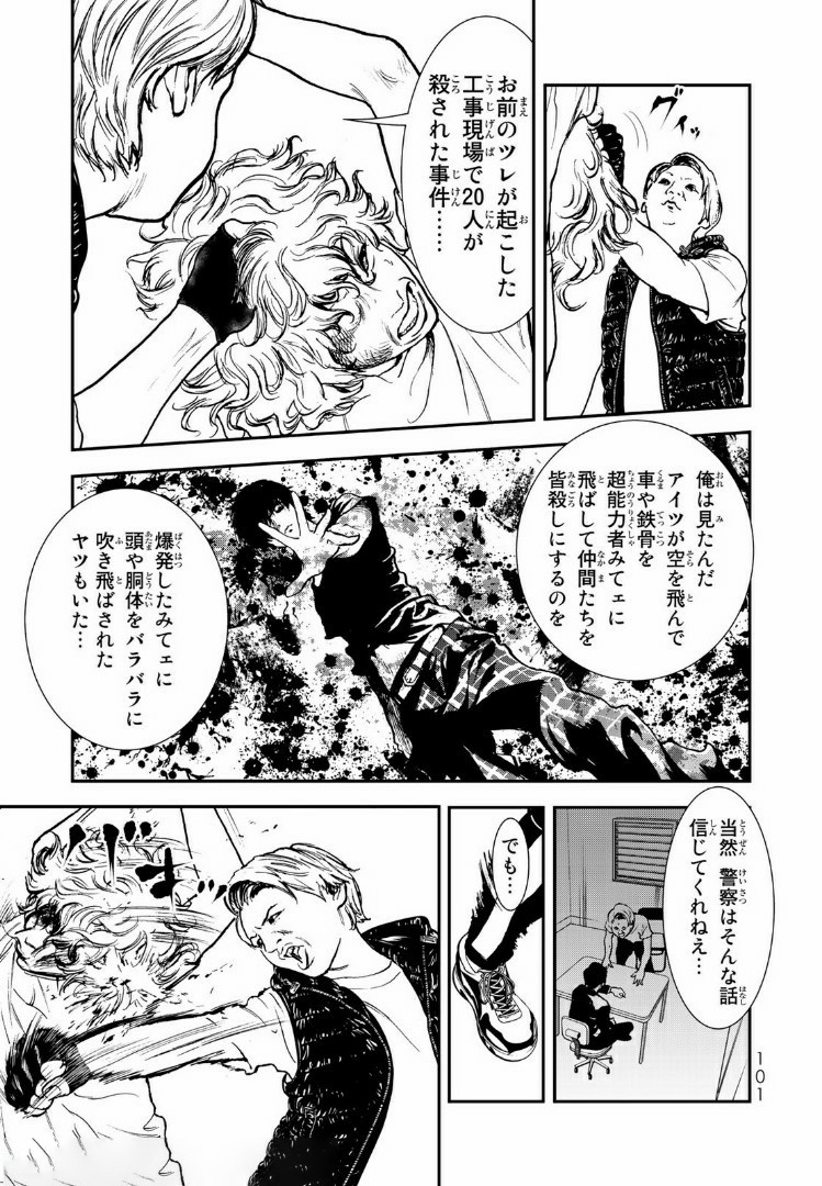 Raising Hell Chapter 8.2 4ページ