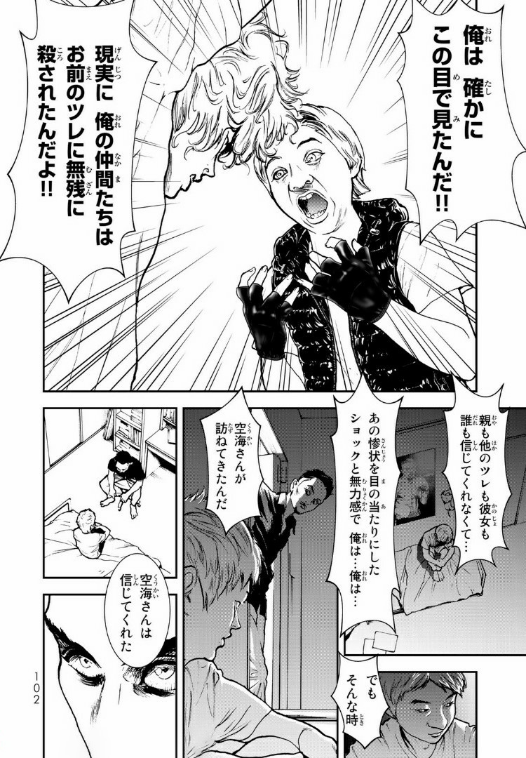 Raising Hell Chapter 8.2 5ページ