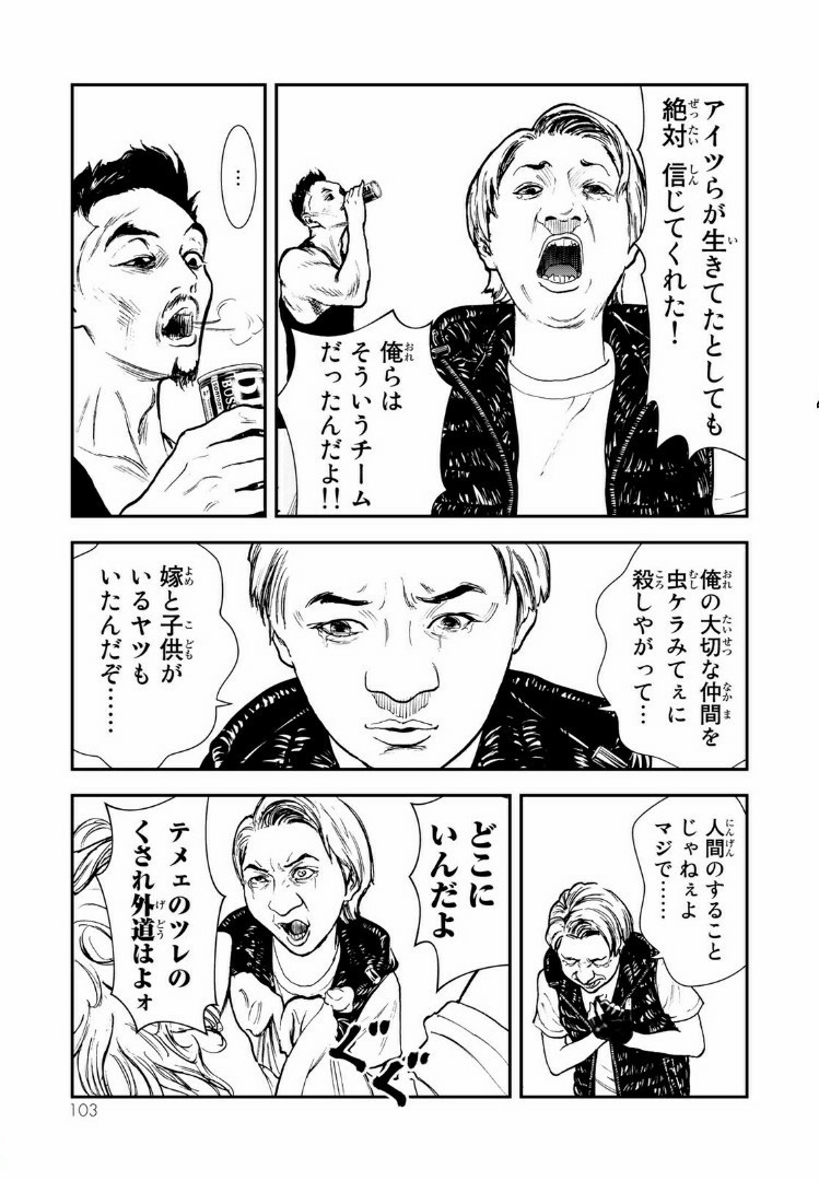 Raising Hell Chapter 8.2 6ページ