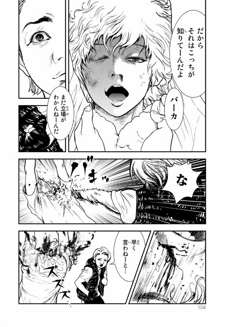 Raising Hell Chapter 8.2 7ページ